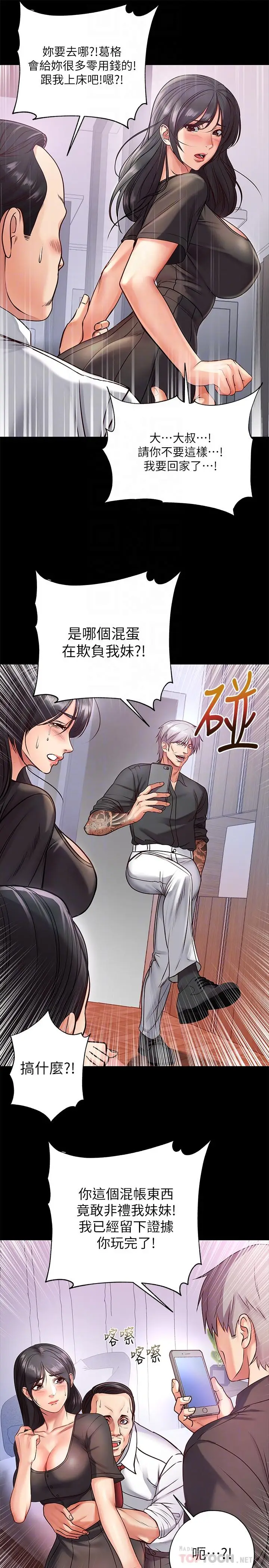 漫画《超市的漂亮姐姐》第35话第18张图