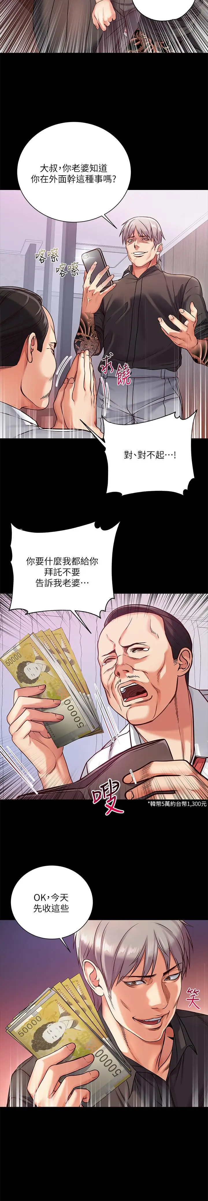 漫画《超市的漂亮姐姐》第35话第19张图