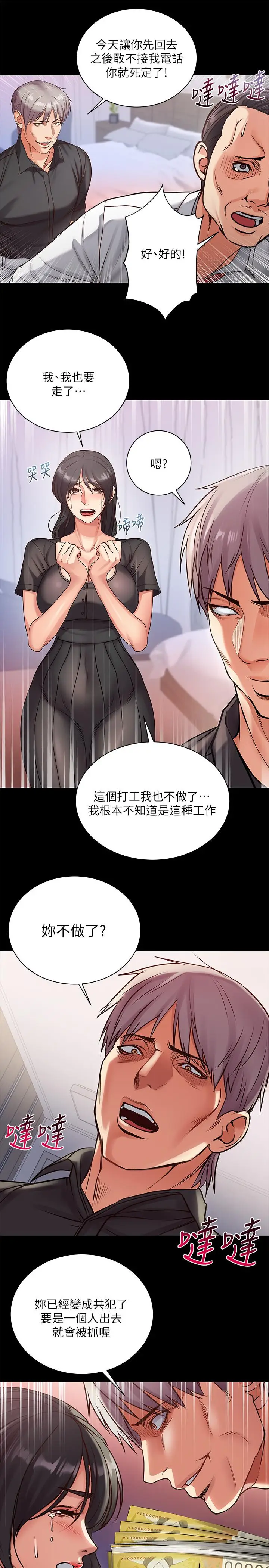 漫画《超市的漂亮姐姐》第35话第20张图