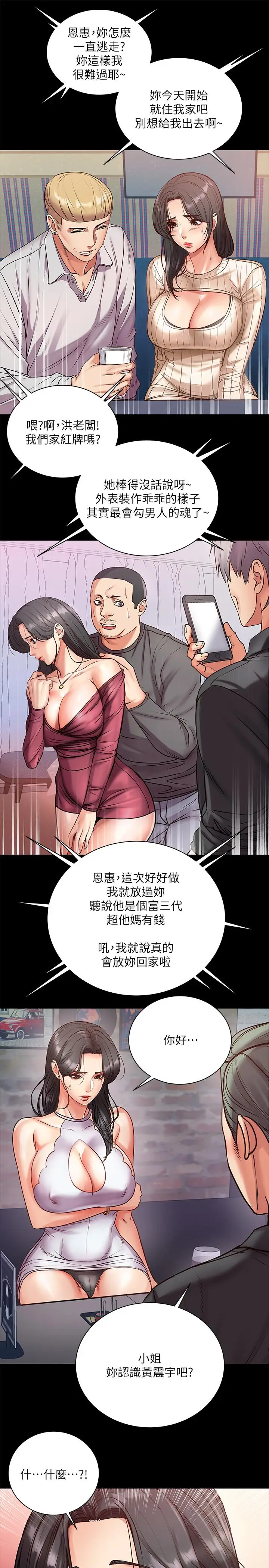 漫画《超市的漂亮姐姐》第35话第22张图