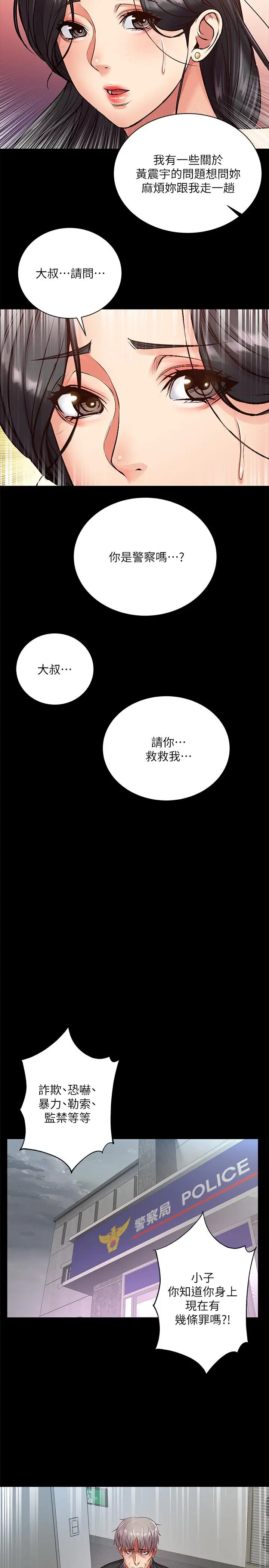 漫画《超市的漂亮姐姐》第35话第23张图