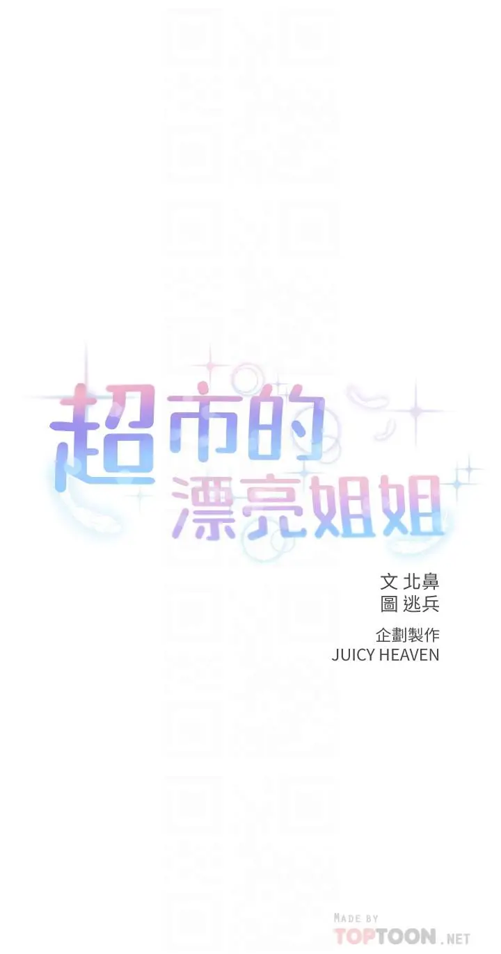 漫画《超市的漂亮姐姐》第35话第4张图