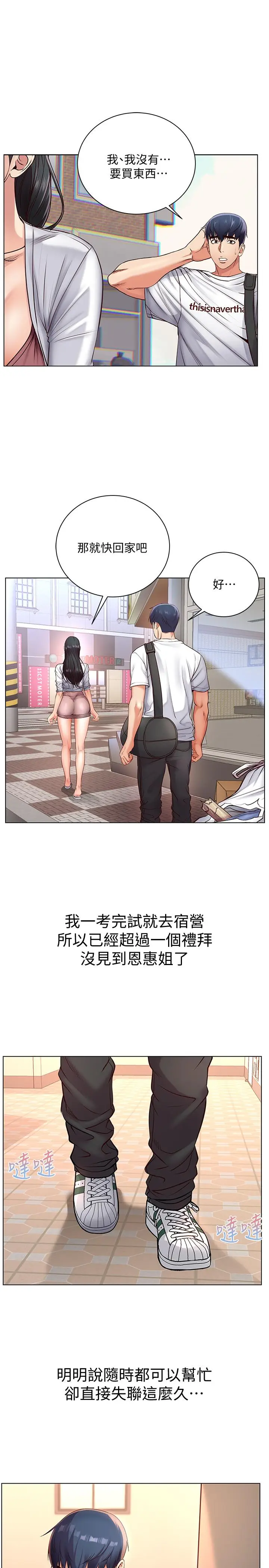 漫画《超市的漂亮姐姐》第35话第5张图