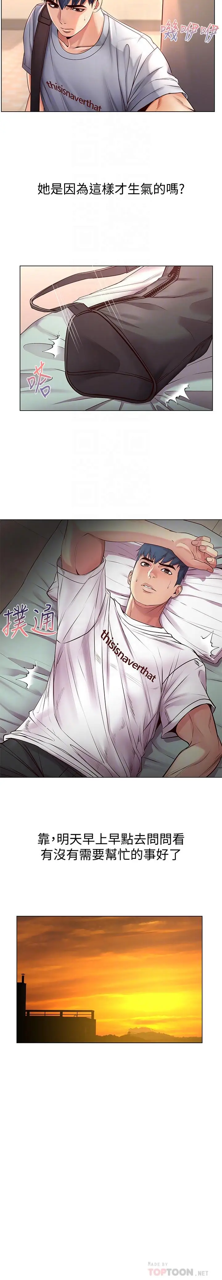 漫画《超市的漂亮姐姐》第35话第6张图