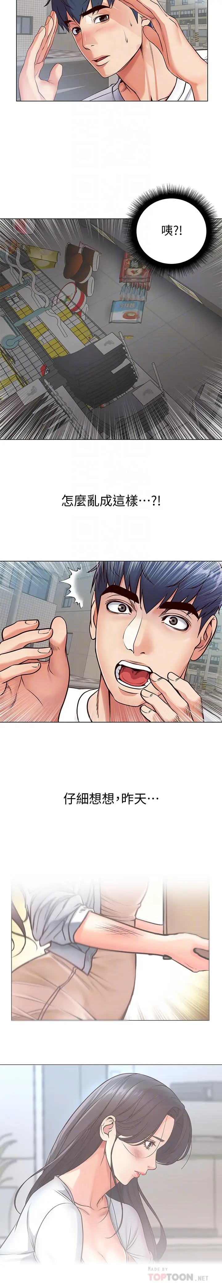 漫画《超市的漂亮姐姐》第35话第8张图