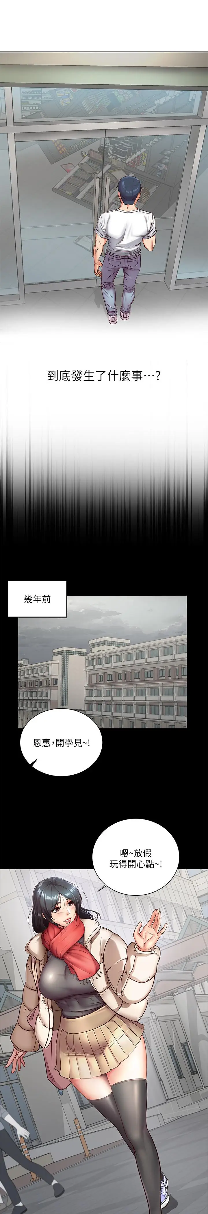 漫画《超市的漂亮姐姐》第35话第9张图