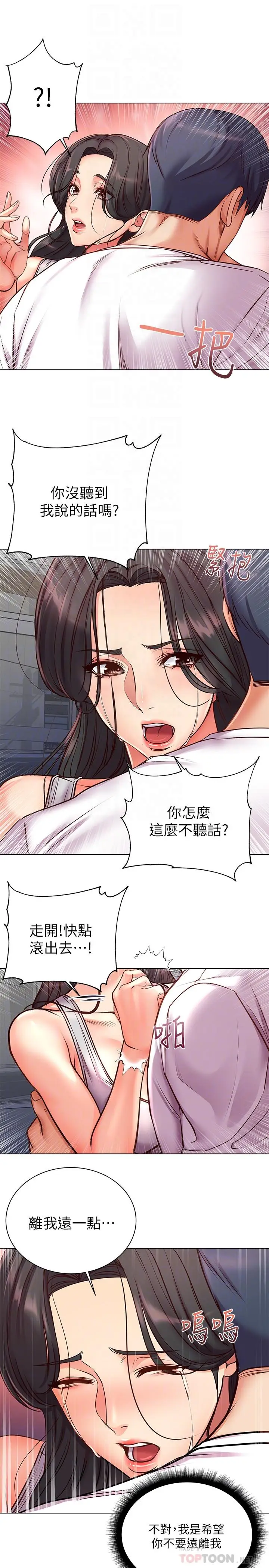 漫画《超市的漂亮姐姐》第36话第10张图