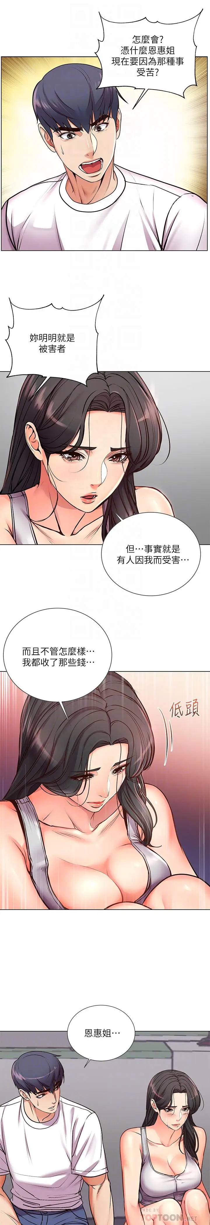 漫画《超市的漂亮姐姐》第36话第14张图