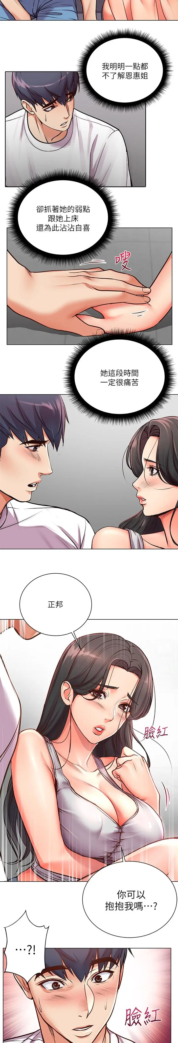 漫画《超市的漂亮姐姐》第36话第15张图