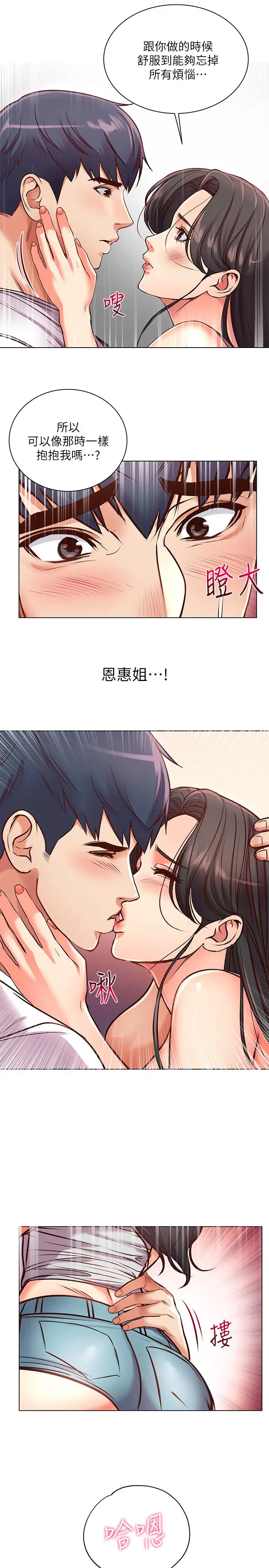 漫画《超市的漂亮姐姐》第36话第17张图