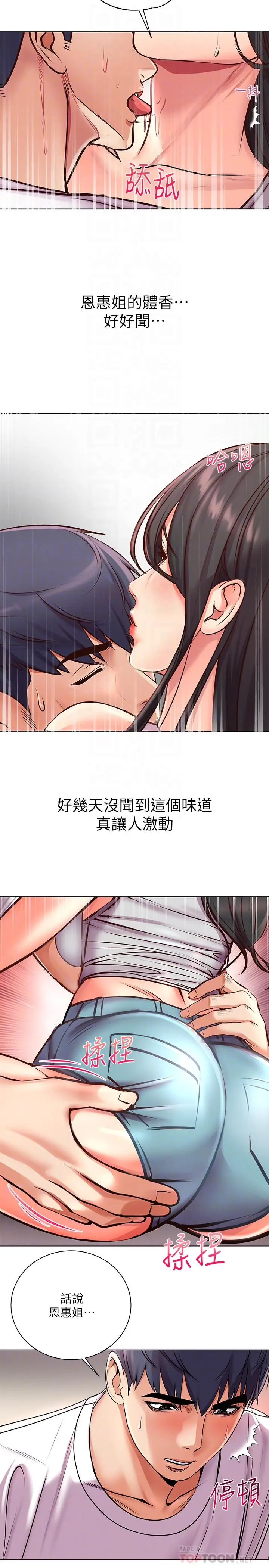 漫画《超市的漂亮姐姐》第36话第18张图