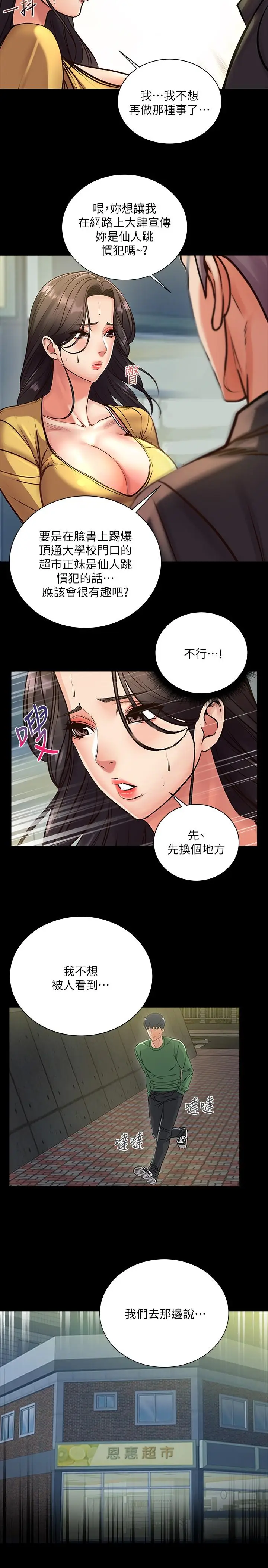 漫画《超市的漂亮姐姐》第36话第2张图