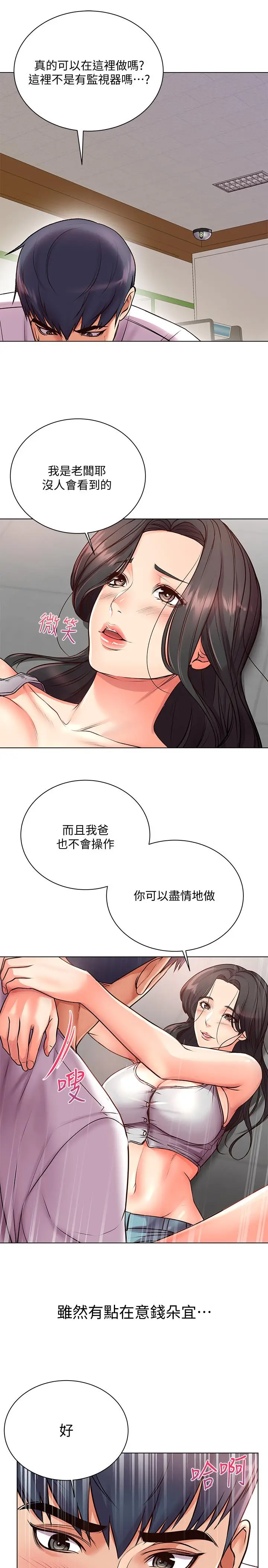 漫画《超市的漂亮姐姐》第36话第20张图