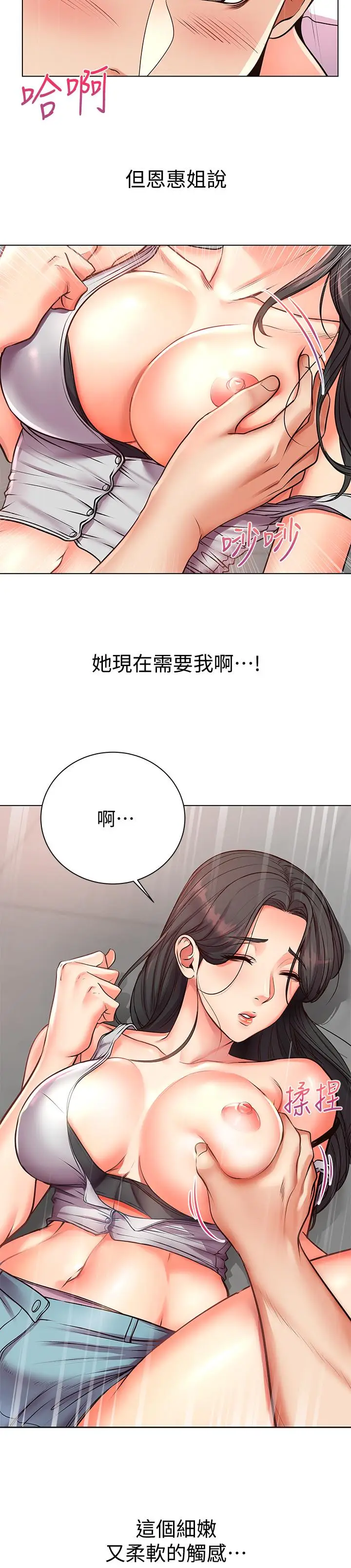 漫画《超市的漂亮姐姐》第36话第21张图