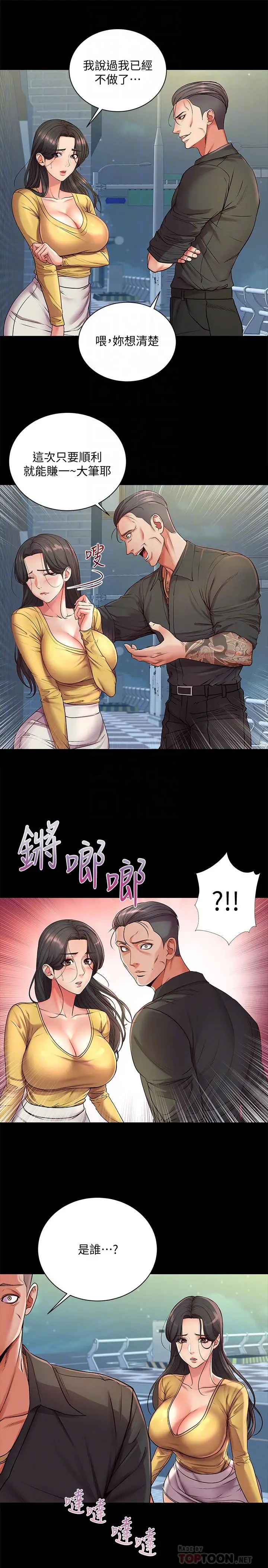 漫画《超市的漂亮姐姐》第36话第4张图