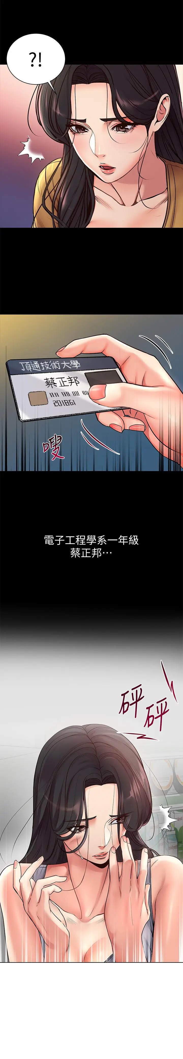 漫画《超市的漂亮姐姐》第36话第5张图
