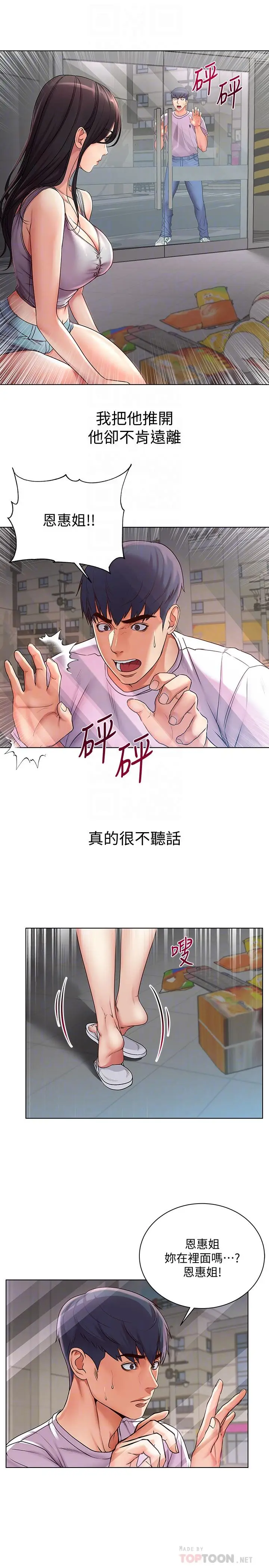漫画《超市的漂亮姐姐》第36话第6张图