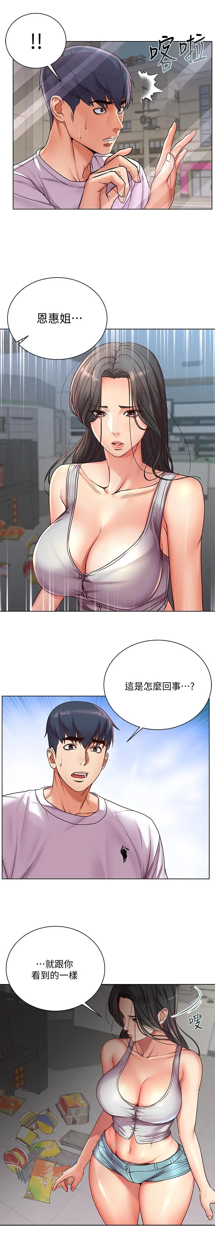 漫画《超市的漂亮姐姐》第36话第7张图