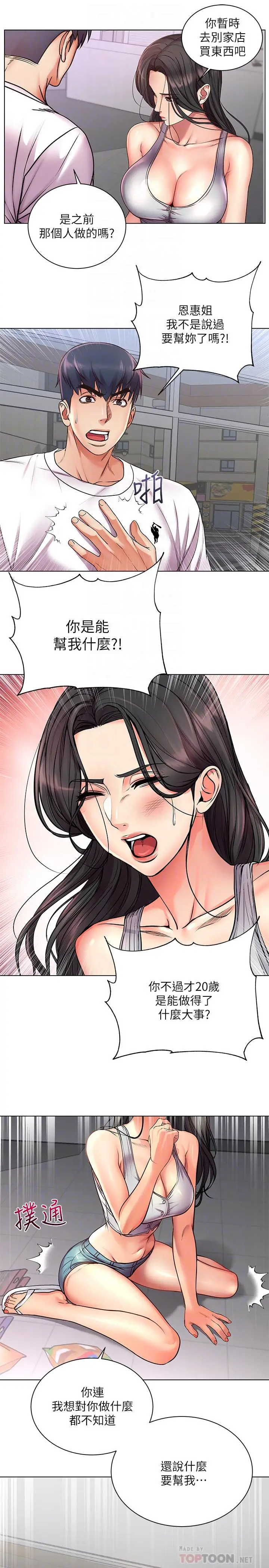 漫画《超市的漂亮姐姐》第36话第8张图