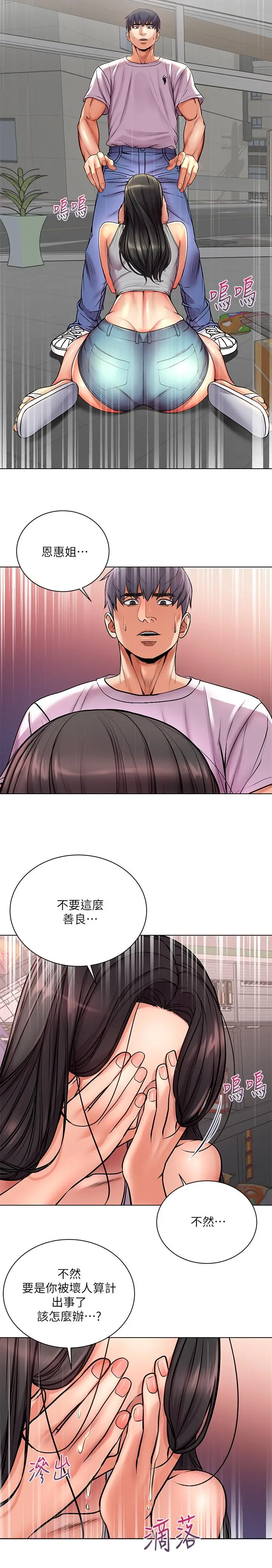 漫画《超市的漂亮姐姐》第36话第9张图