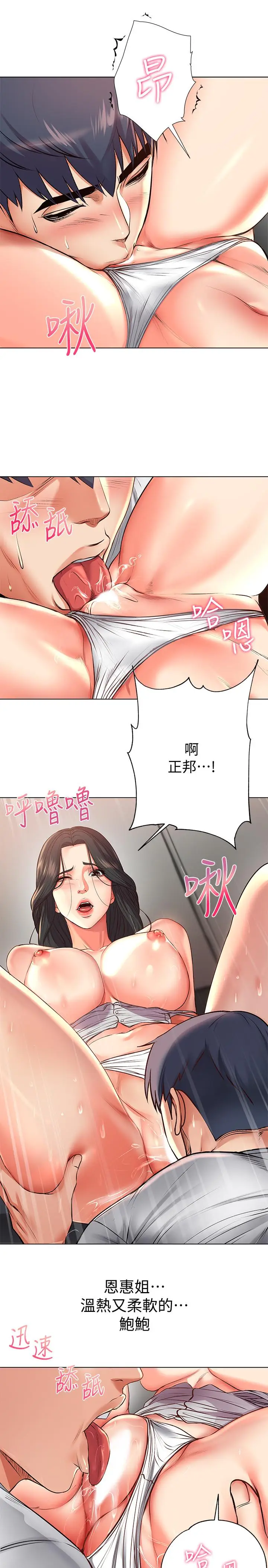 漫画《超市的漂亮姐姐》第37话第15张图
