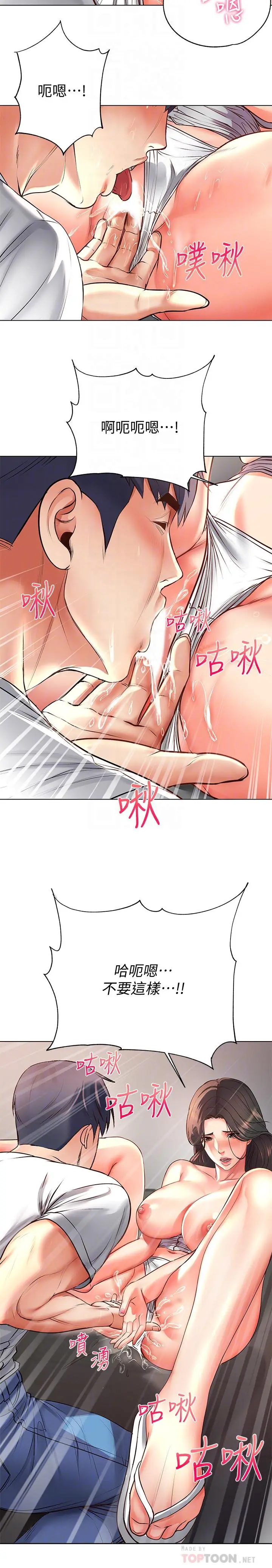 漫画《超市的漂亮姐姐》第37话第16张图