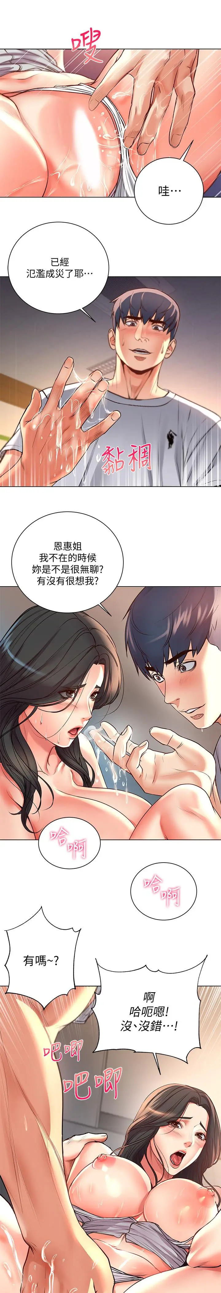 漫画《超市的漂亮姐姐》第37话第17张图