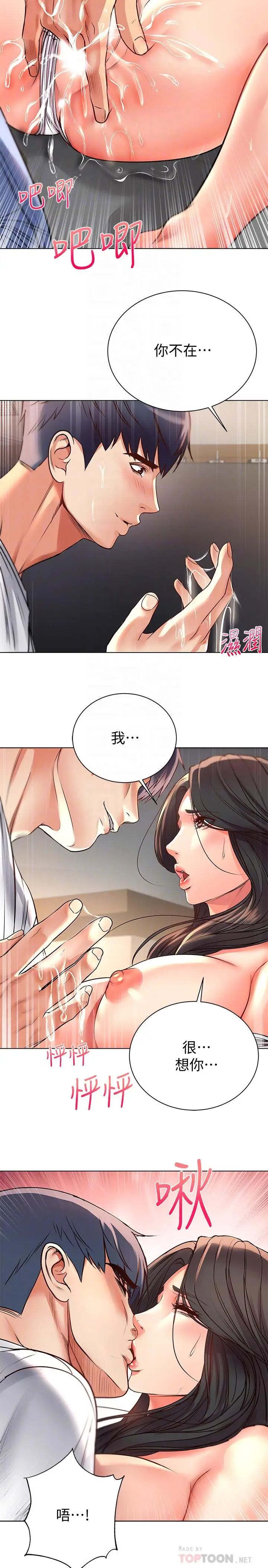 漫画《超市的漂亮姐姐》第37话第18张图