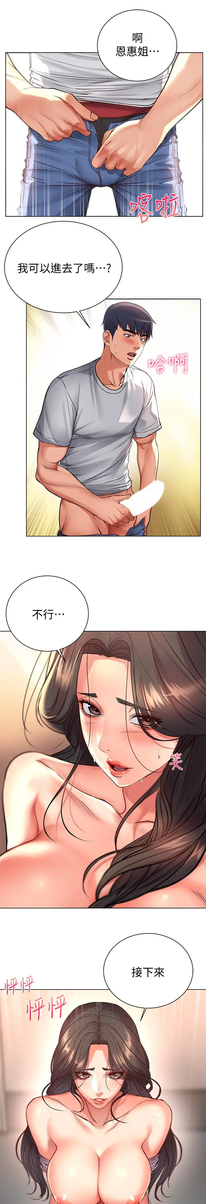 漫画《超市的漂亮姐姐》第37话第20张图