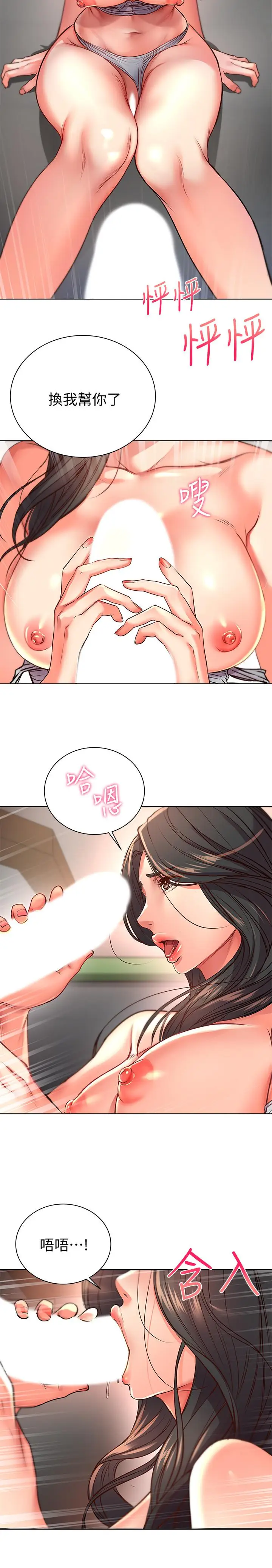 漫画《超市的漂亮姐姐》第37话第21张图