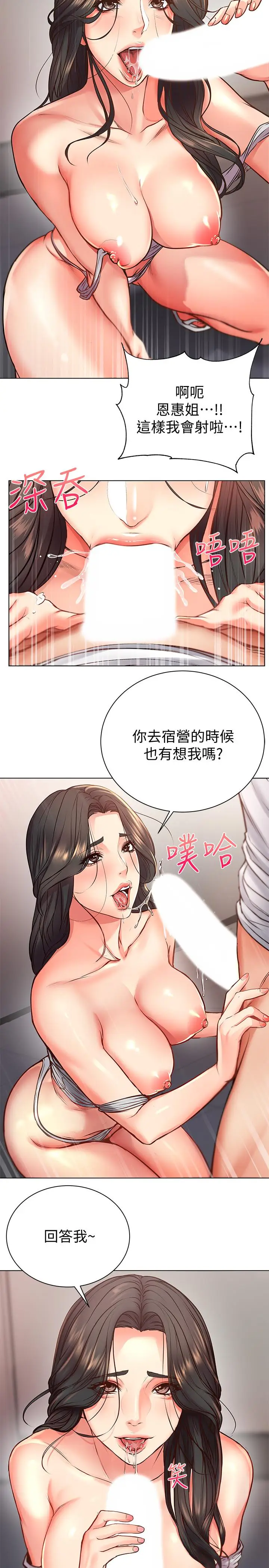 漫画《超市的漂亮姐姐》第37话第23张图