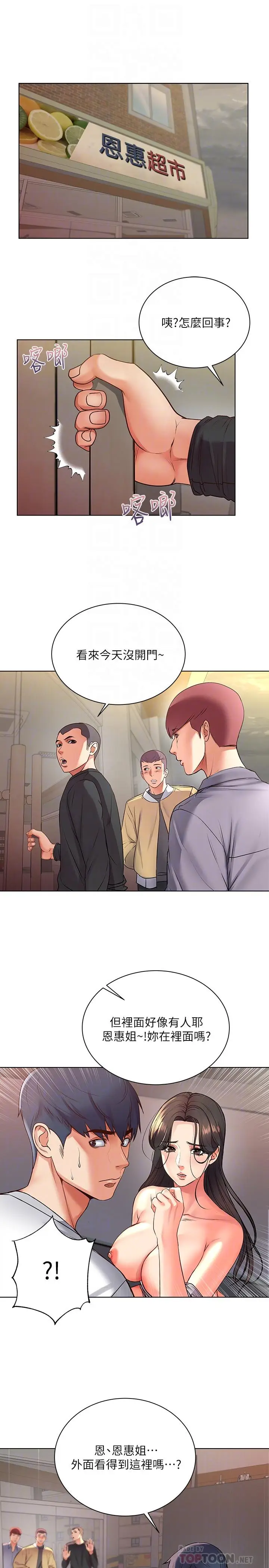 漫画《超市的漂亮姐姐》第37话第4张图