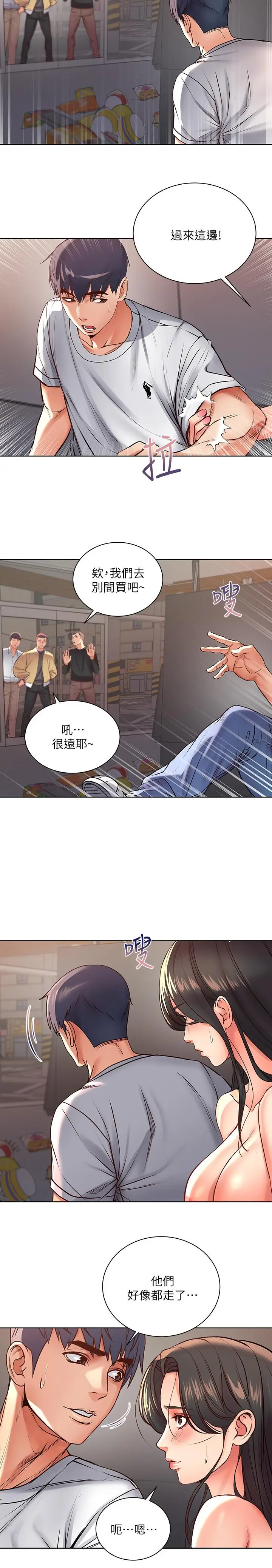 漫画《超市的漂亮姐姐》第37话第5张图