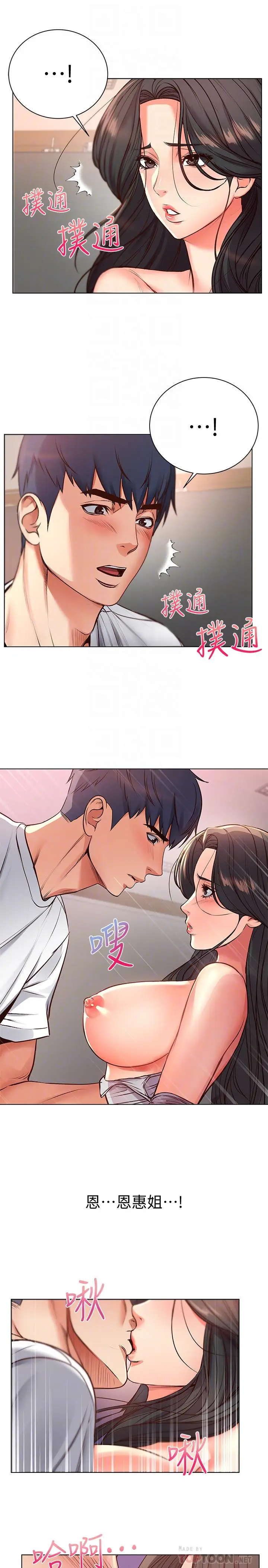 漫画《超市的漂亮姐姐》第37话第6张图
