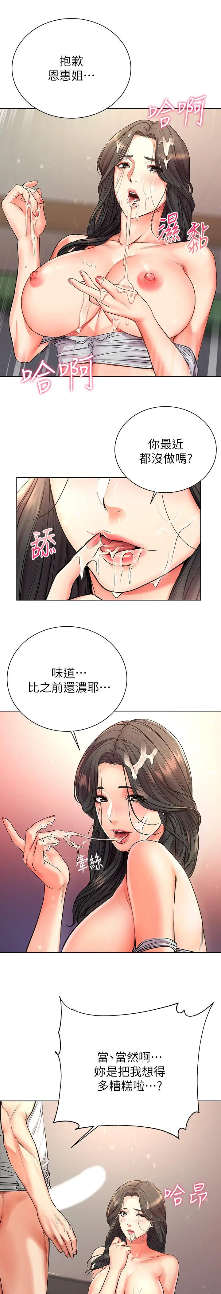 漫画《超市的漂亮姐姐》第38话第11张图