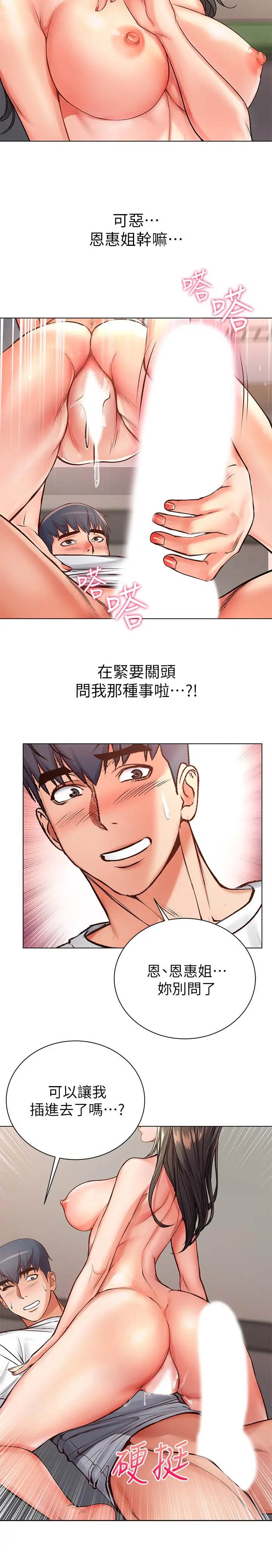 漫画《超市的漂亮姐姐》第38话第17张图