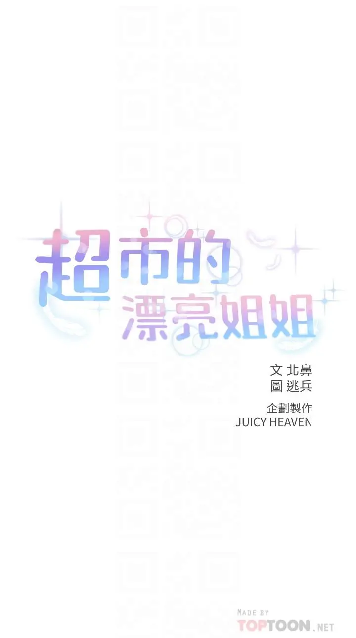 漫画《超市的漂亮姐姐》第38话第4张图
