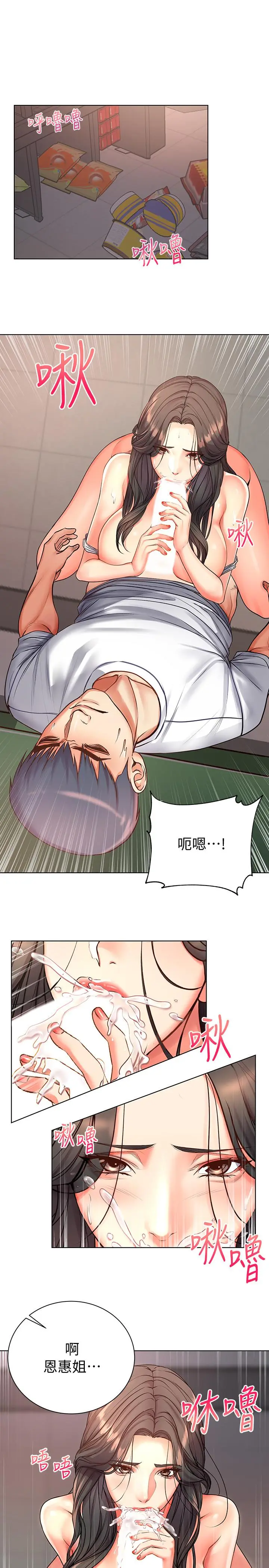 漫画《超市的漂亮姐姐》第38话第5张图