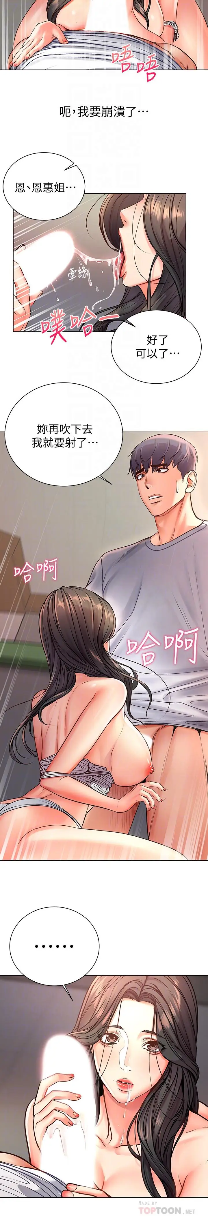 漫画《超市的漂亮姐姐》第38话第6张图