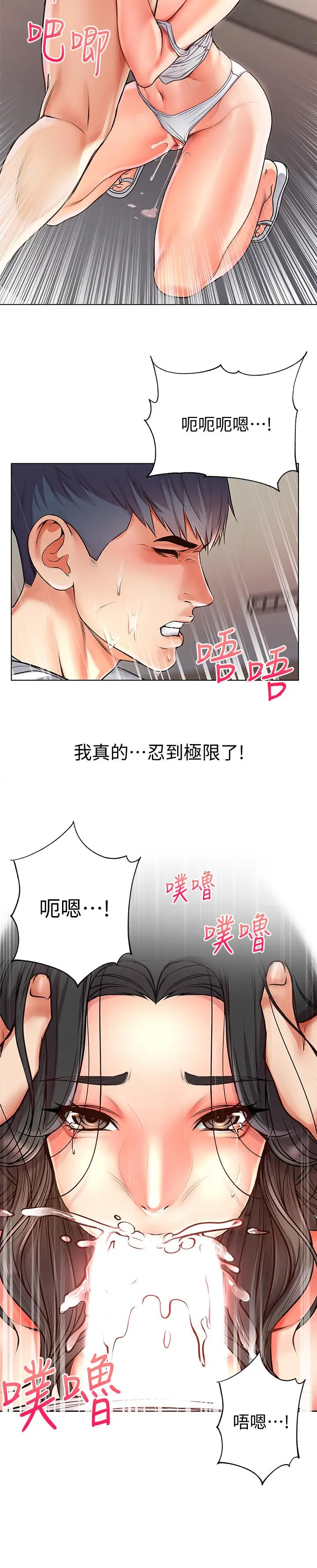 漫画《超市的漂亮姐姐》第38话第9张图