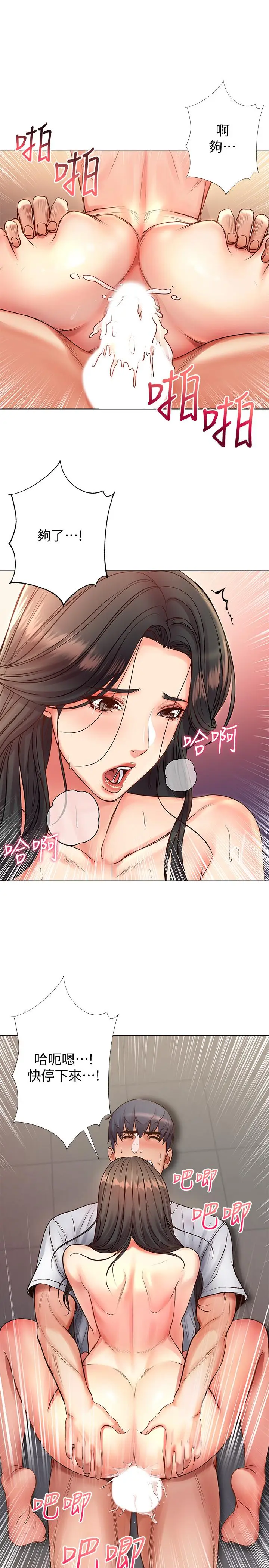 漫画《超市的漂亮姐姐》第39话第15张图