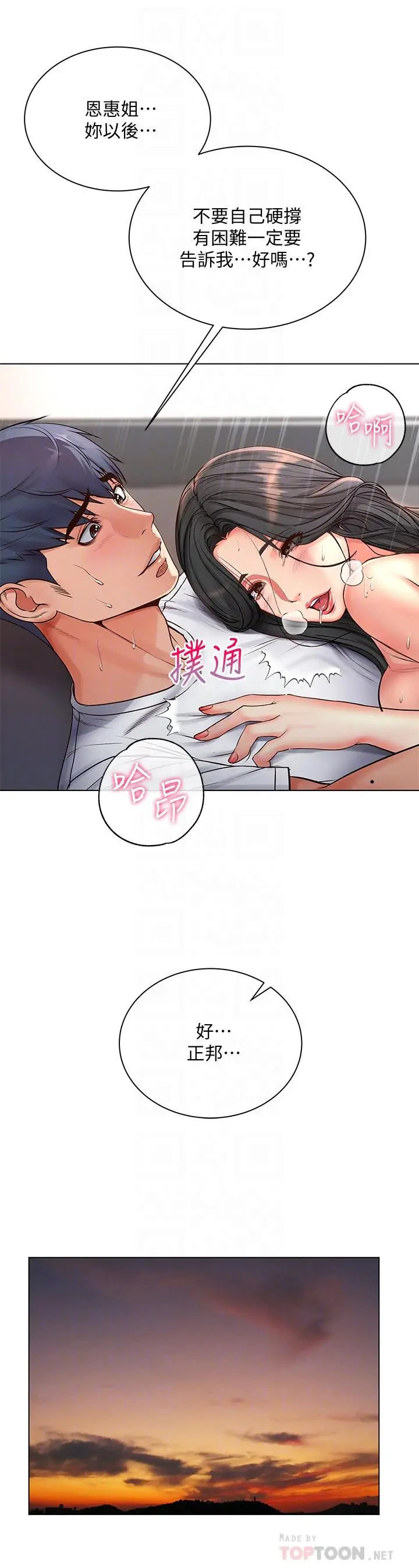 漫画《超市的漂亮姐姐》第39话第18张图
