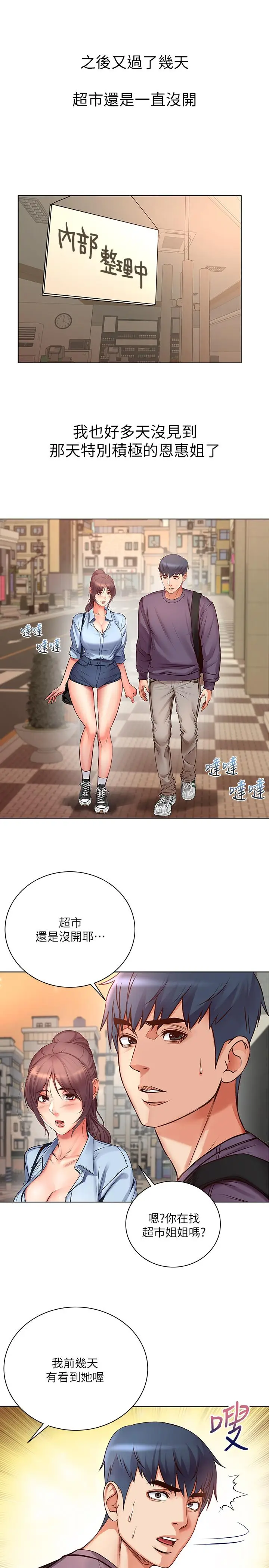 漫画《超市的漂亮姐姐》第39话第19张图