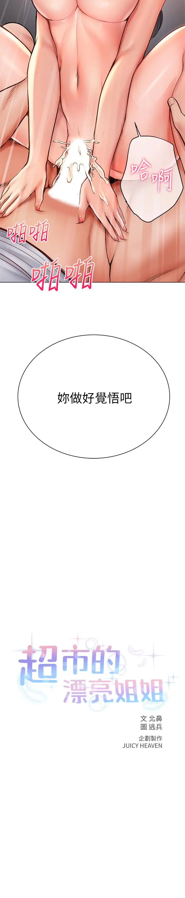 漫画《超市的漂亮姐姐》第39话第2张图