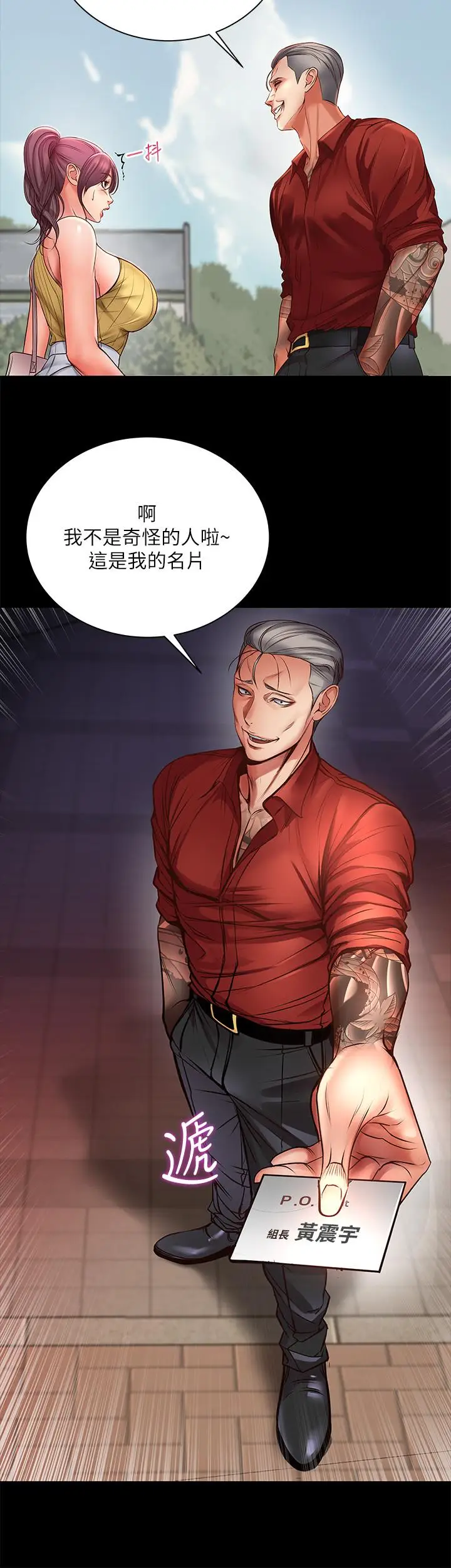 漫画《超市的漂亮姐姐》第39话第22张图