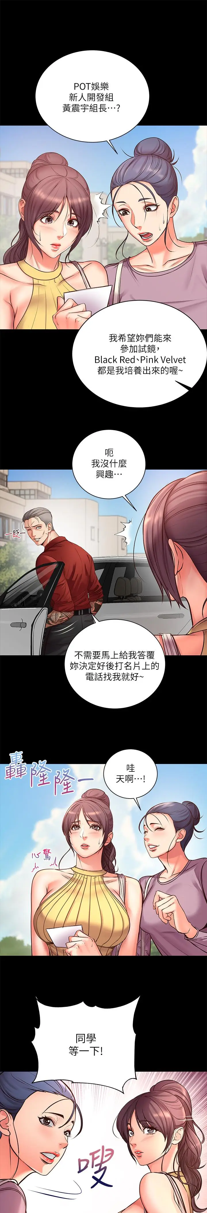 漫画《超市的漂亮姐姐》第39话第23张图