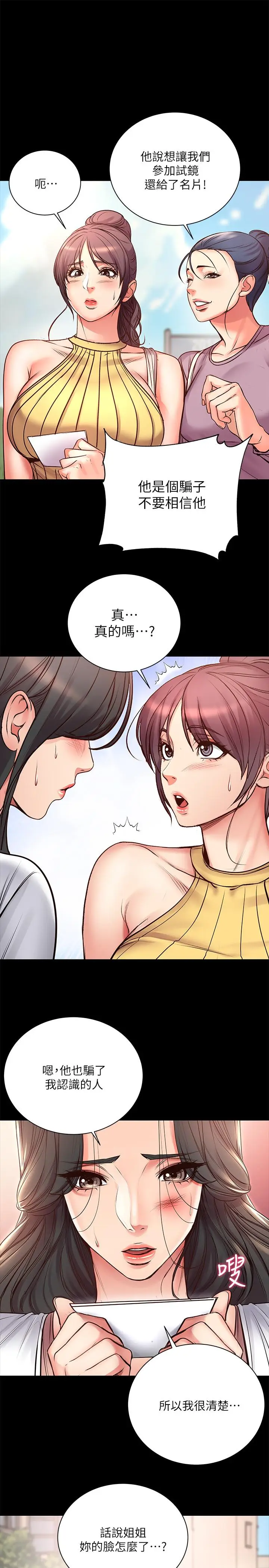 漫画《超市的漂亮姐姐》第39话第25张图