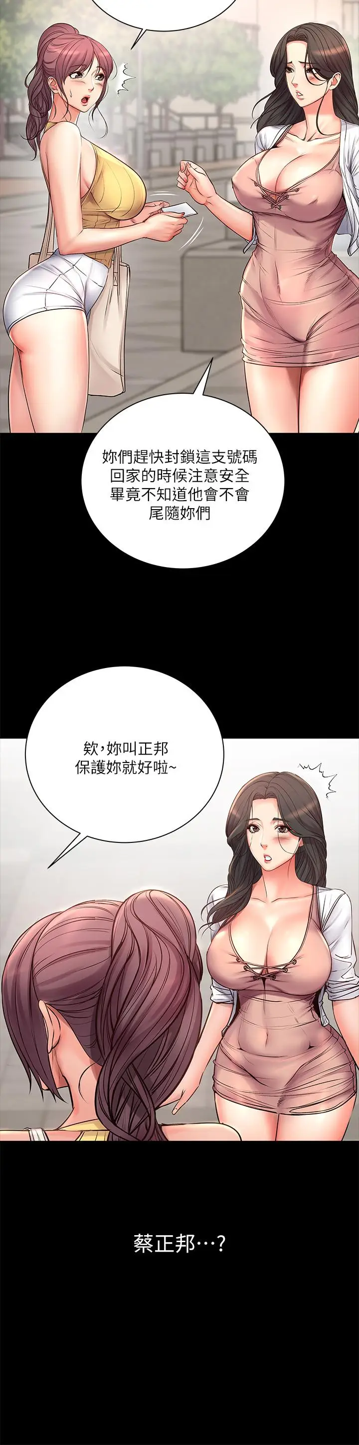 漫画《超市的漂亮姐姐》第39话第26张图