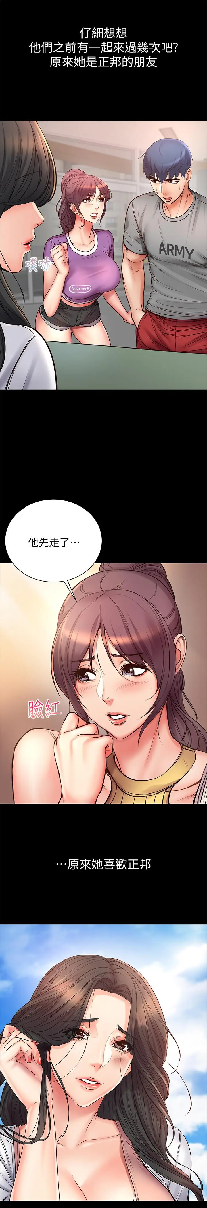 漫画《超市的漂亮姐姐》第39话第27张图