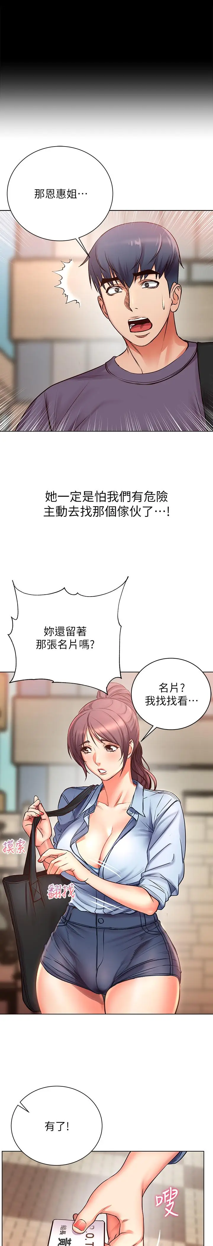 漫画《超市的漂亮姐姐》第39话第29张图